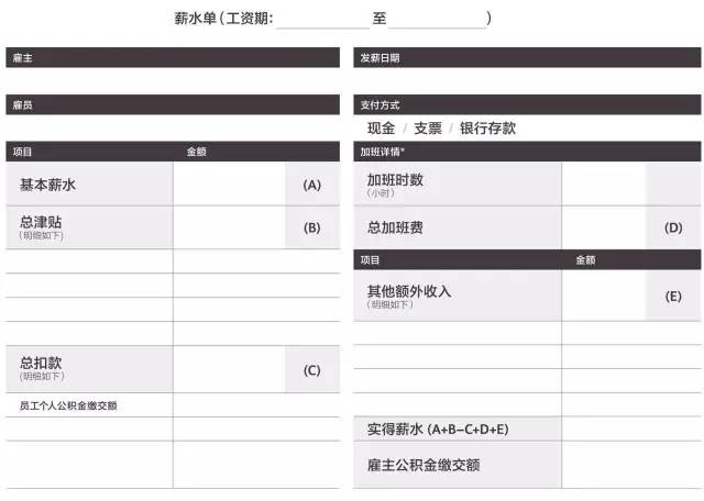 16新加坡新规定 老板必须给员工看详细薪水单