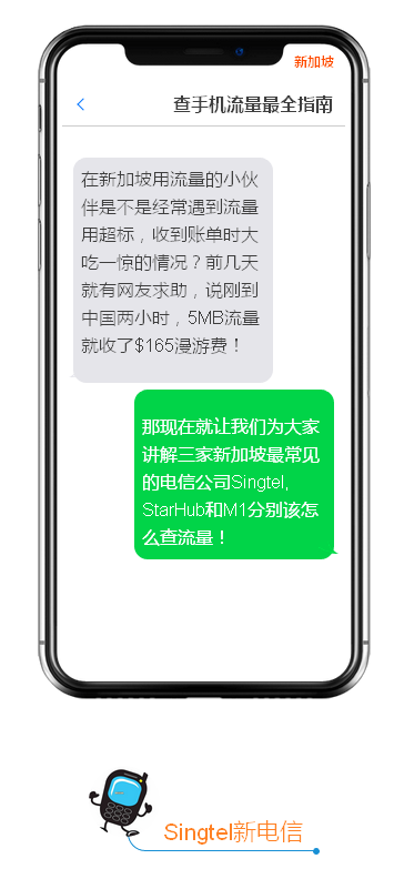 收藏 在新加坡查手机流量最全指南