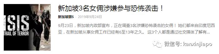 黑衣人深夜新加坡警崗外潑汽油縱火，割胸自殘寫ISIS恐怖組織標識