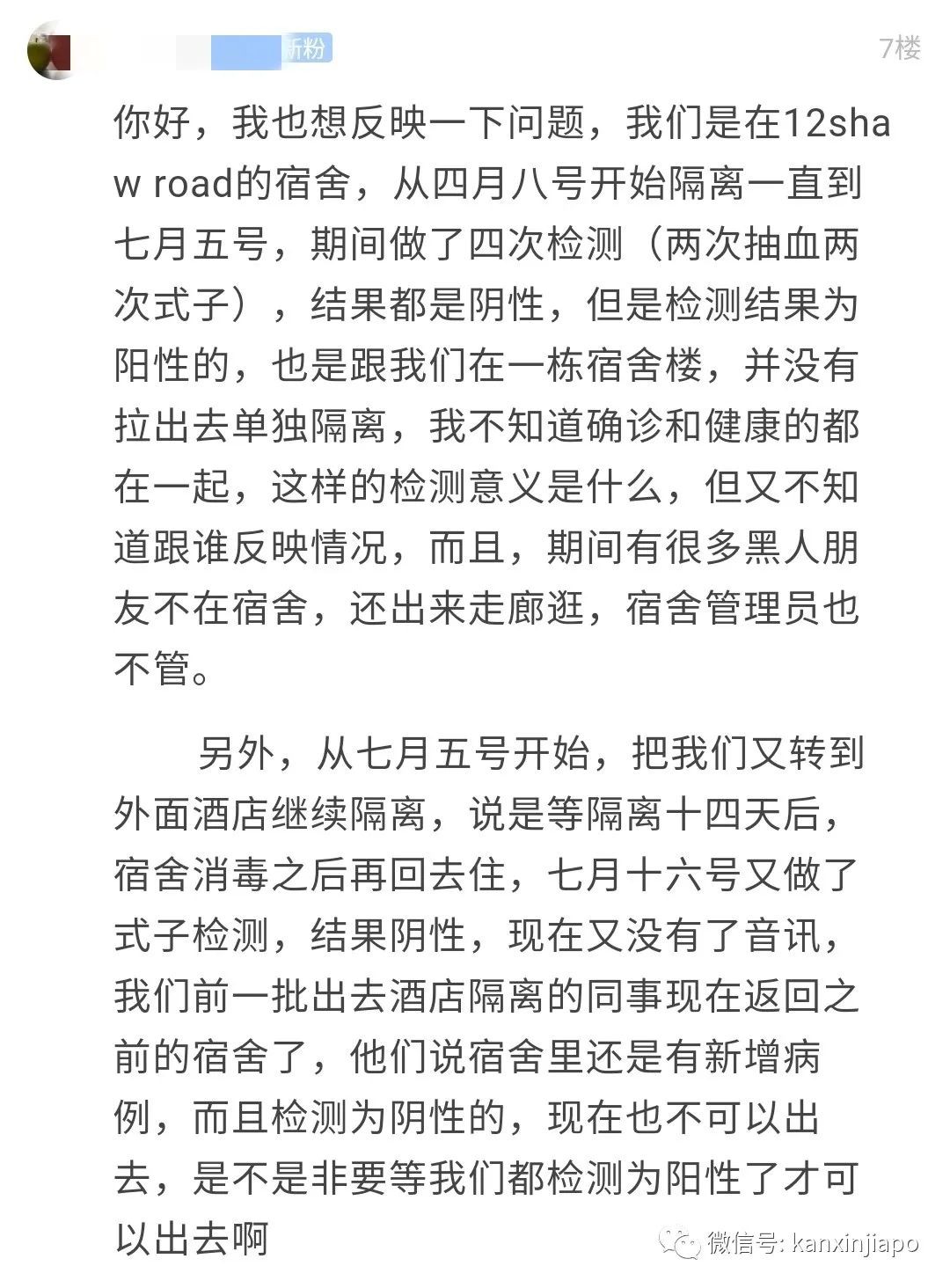 "在客工宿舍，我的檢測結果爲陰性，卻與陽性的人一起隔離？"