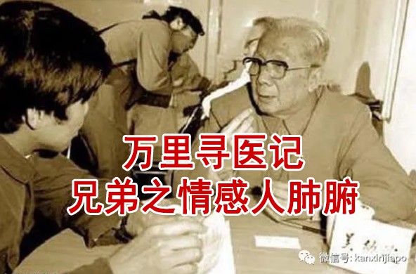 新加坡人万里赴北京寻医记 四十年前 北京神中医给了我三哥重生