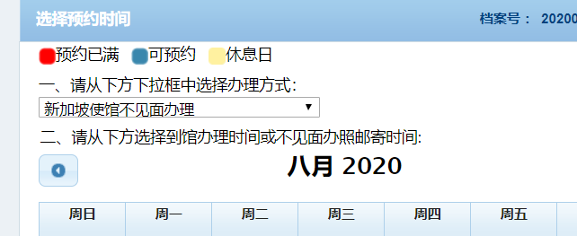 中國使館以“不見面”方式受理護照/旅行證相關申請