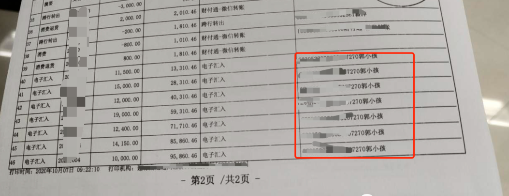 新增7 | 從新加坡彙款中心寄錢到中國，被分7筆彙入，巨額血汗錢遭凍結