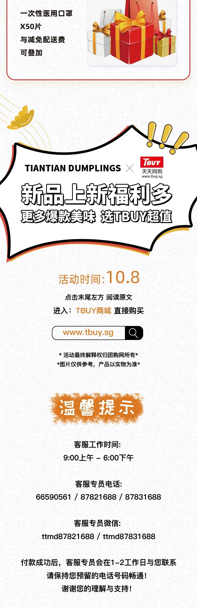 TBUY雙十節丨水餃最低$5.90/公斤 五折等超值大禮包