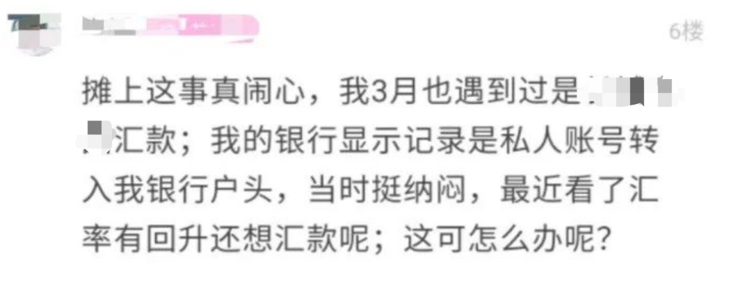 新增7 | 從新加坡彙款中心寄錢到中國，被分7筆彙入，巨額血汗錢遭凍結