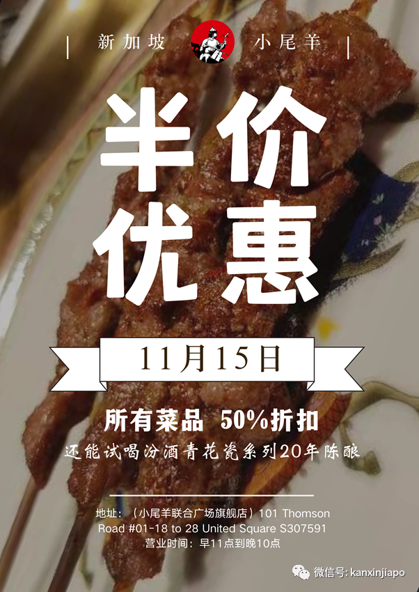 小尾羊瘋了，全場菜品五折，就此一天!