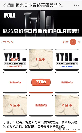 免費抽獎！3萬新幣POLA 護膚套裝共300套，先來先得……