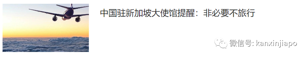 網上流傳入境坡島“攻略”，中國駐新加坡使館最新提醒