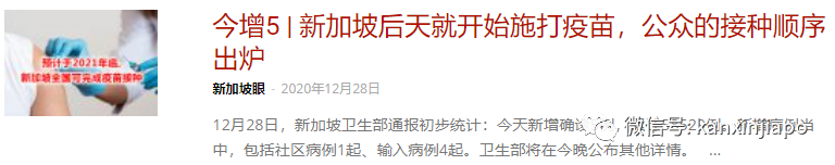 今增27 | 新加坡今開始打疫苗！46歲的她成爲坡島第一人