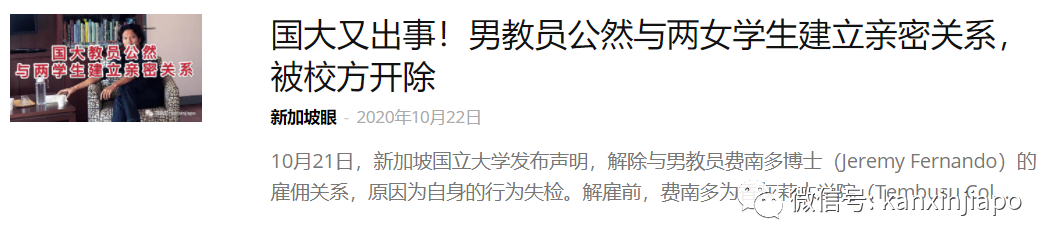 國大又出性騷擾案件，政治系教授今被解雇！