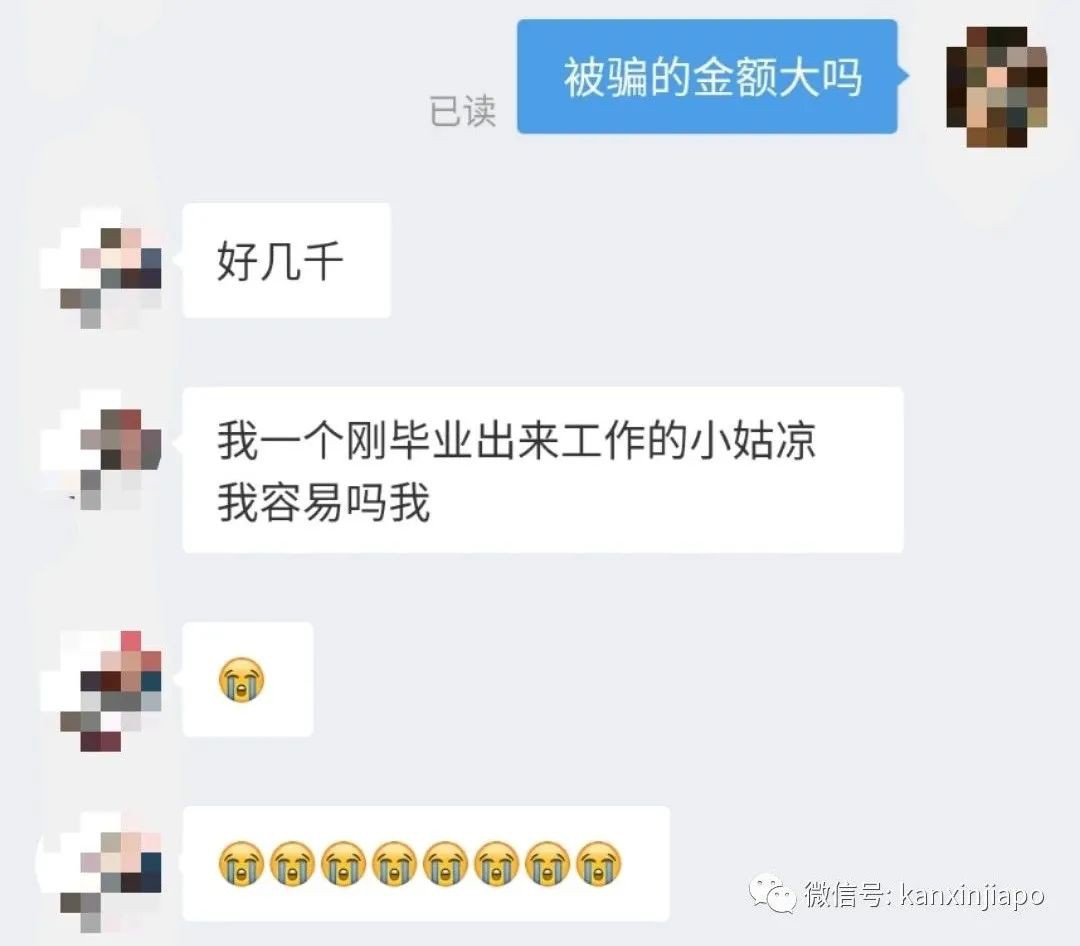 剛畢業，在新加坡工作的小姑娘被騙了好幾千新幣...