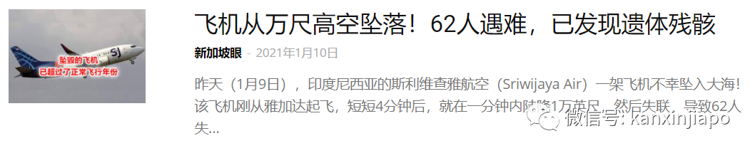 印尼客機失事至今仍是謎，新加坡派出兩名專家協助調查