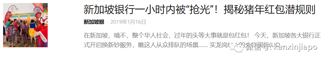 排隊也換不到新鈔！坡島人這個春節可能得發電子紅包了