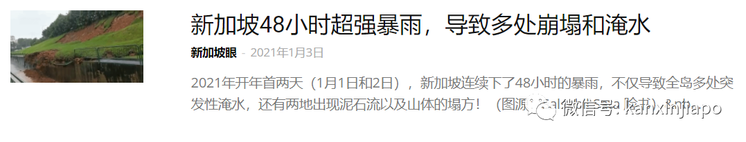 新加坡周末豪雨再下30小時，創30年記錄！道路修成8天後二次傾瀉……