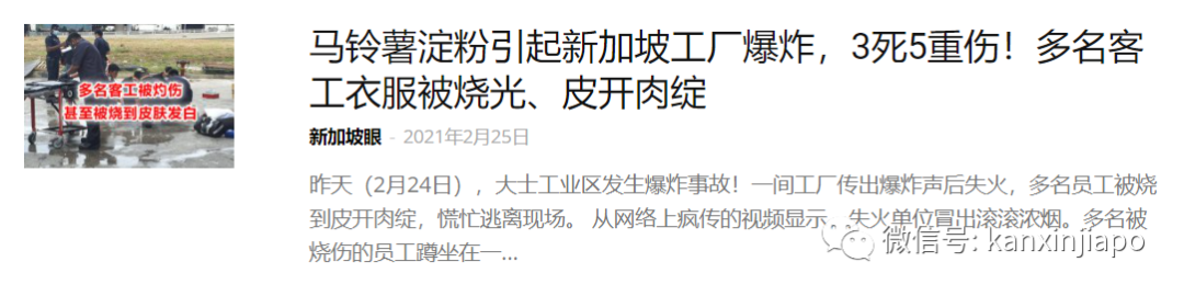 新加坡一周三場大火！人畜無害的馬鈴薯粉何能爆炸？粉塵爆炸了解一下