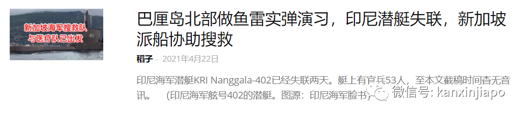 印尼潛艇無法承受水壓，沉入深840海床，爆裂成3截