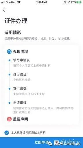 在新加坡如何使用領事APP換發護照？附詳細流程