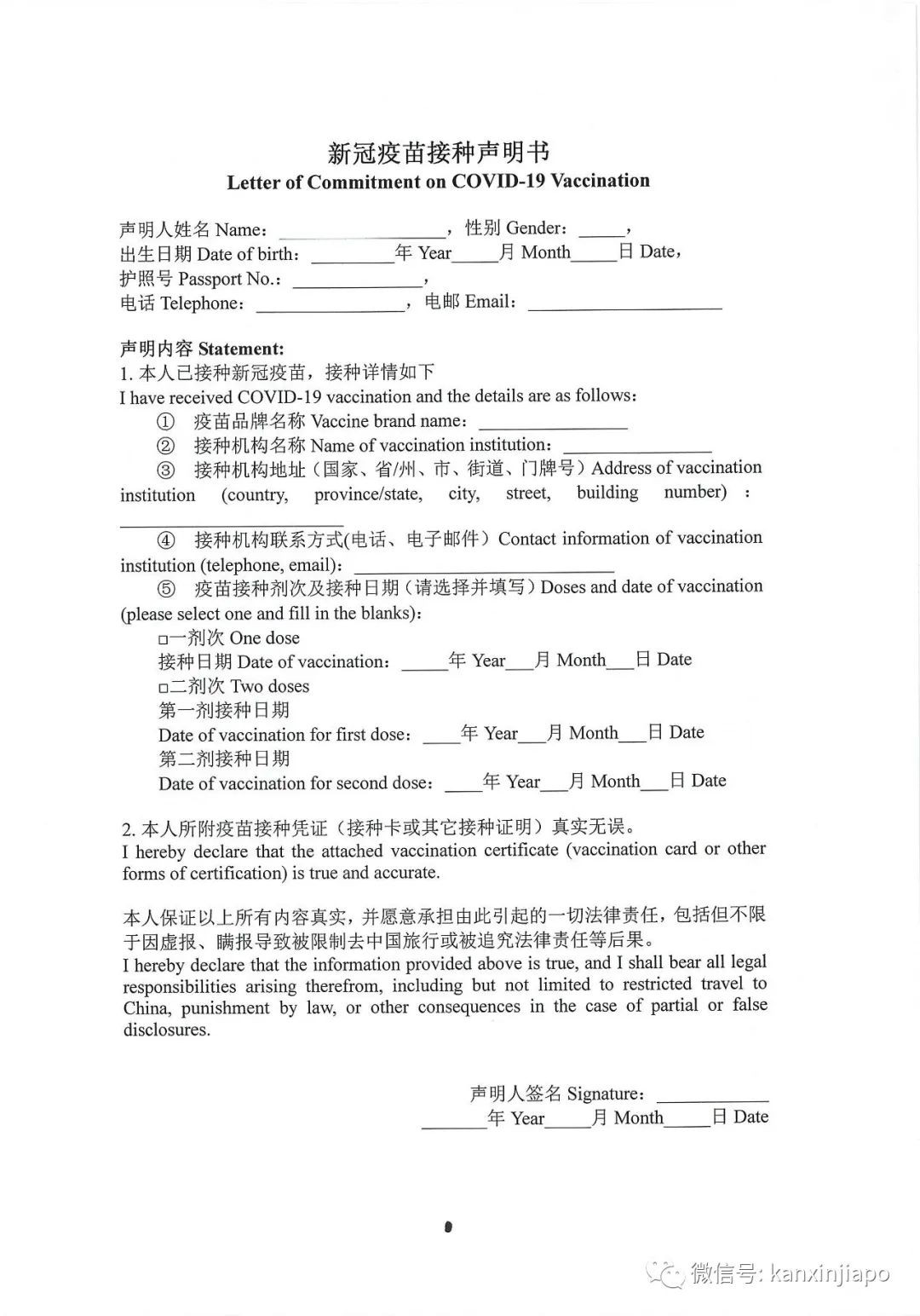 在新加坡接種科興疫苗後，這些赴華檢測政策調整要注意