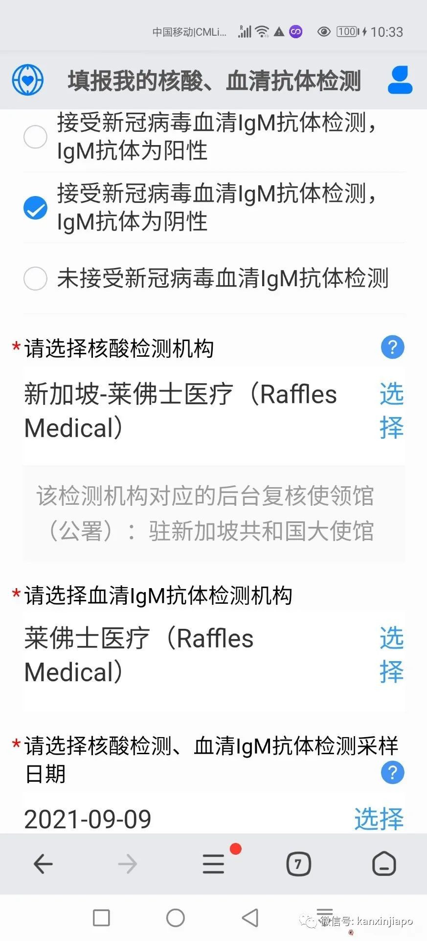 中國大使館發出提醒：審慎赴新！回中國須知，如何申請防疫健康碼？