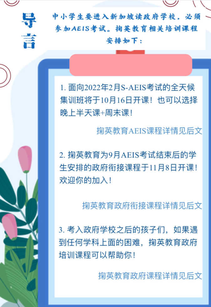 新加坡AEIS培訓、政府課程培訓火熱報名中！