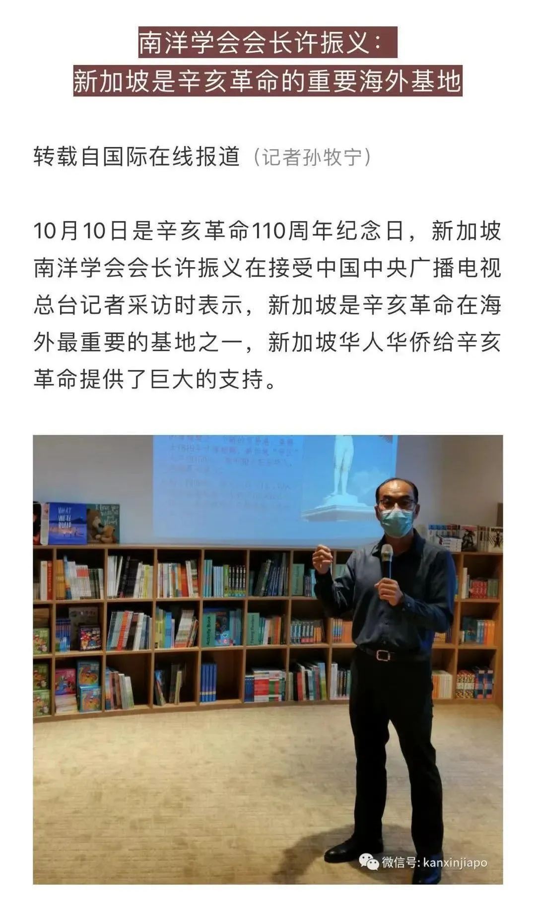 改變了中國的辛亥革命，竟有三次起義在新加坡策劃