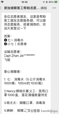 中国客工爆料：新加坡宿舍疫情爆发、吃住环境差；爱心人士积极捐急需物资