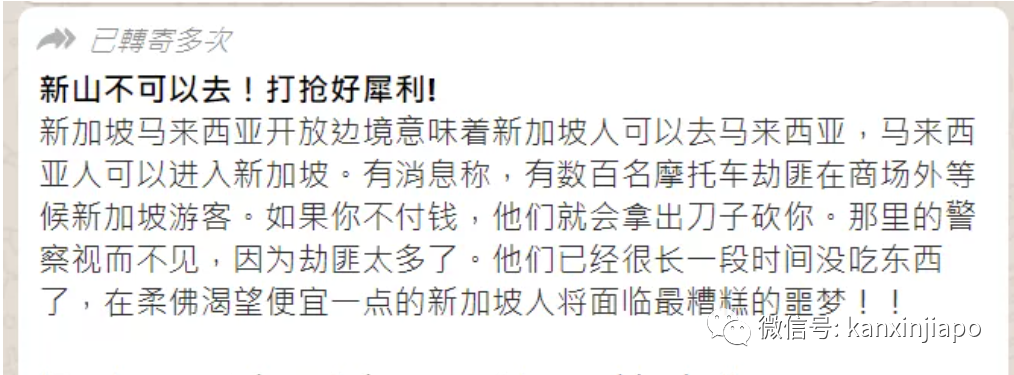 網傳數百劫匪新山等搶新加坡人，不付錢就砍你！