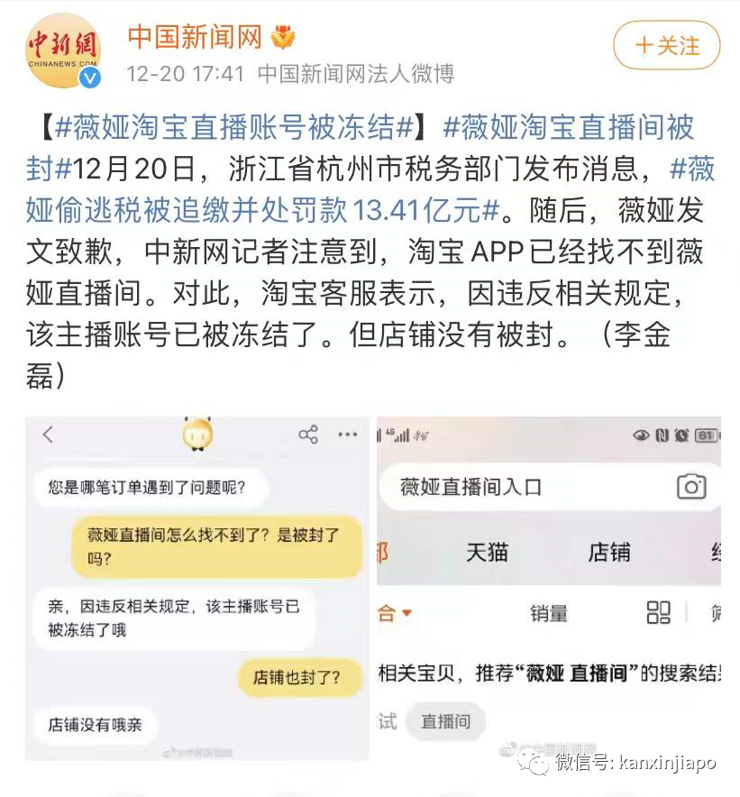 中國“直播一姐”薇娅逃稅被罰13億巨款，全網被封，如果在新加坡會怎樣？