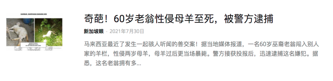 判了！60歲老漢“人獸交”母羊致其慘死，下獄6年