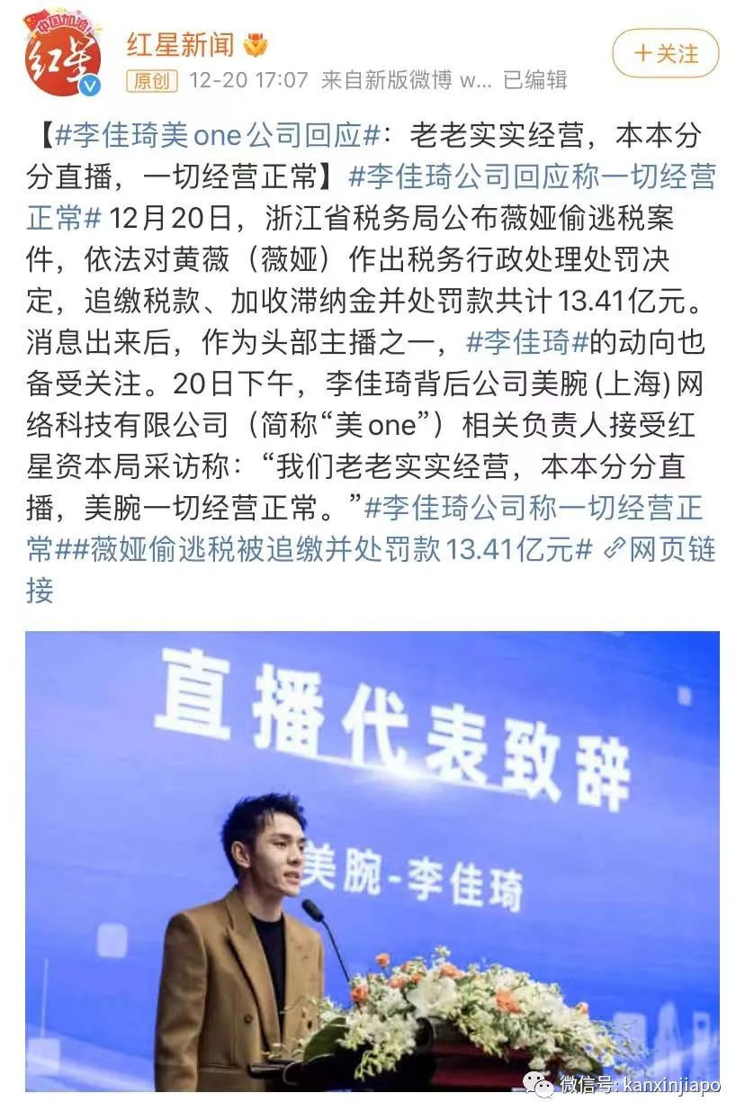 中國“直播一姐”薇娅逃稅被罰13億巨款，全網被封，如果在新加坡會怎樣？