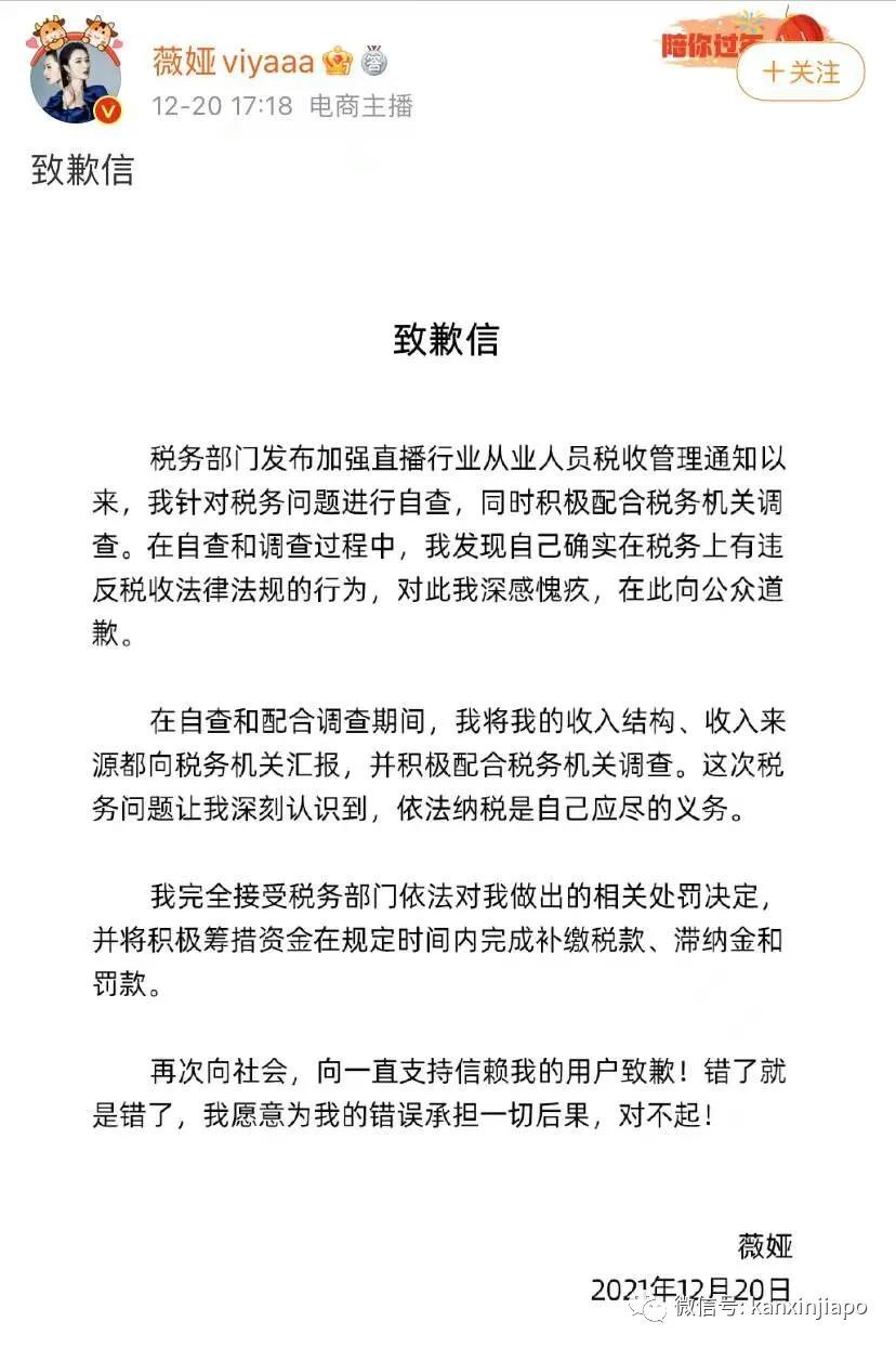 中國“直播一姐”薇娅逃稅被罰13億巨款，全網被封，如果在新加坡會怎樣？