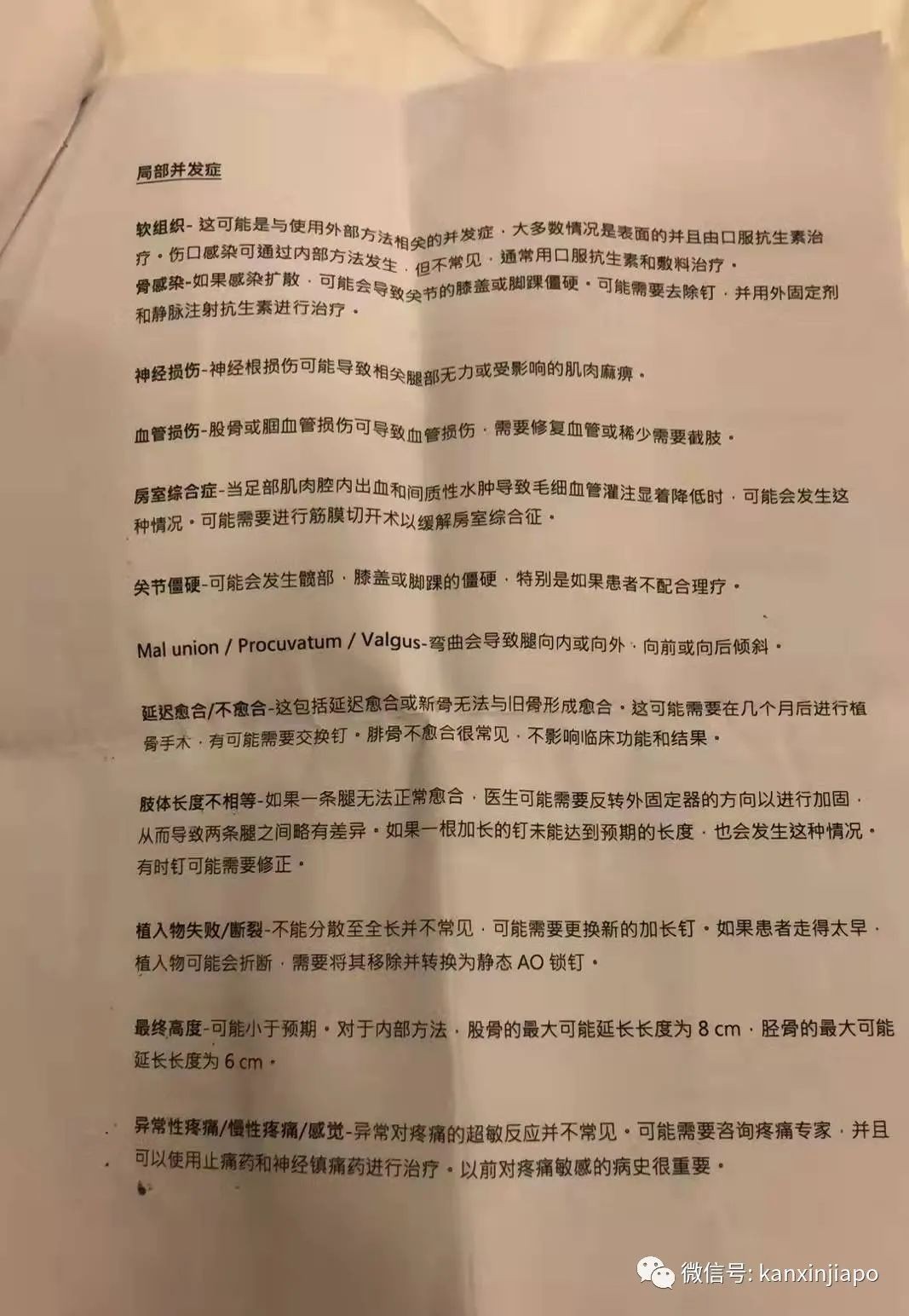 今增5207，破34萬 | “我在新加坡著名醫院花了40萬做斷骨增高手術，卻可能殘疾…”