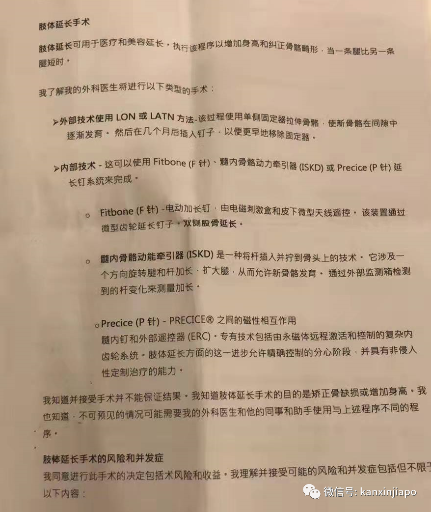 今增5207，破34萬 | “我在新加坡著名醫院花了40萬做斷骨增高手術，卻可能殘疾…”