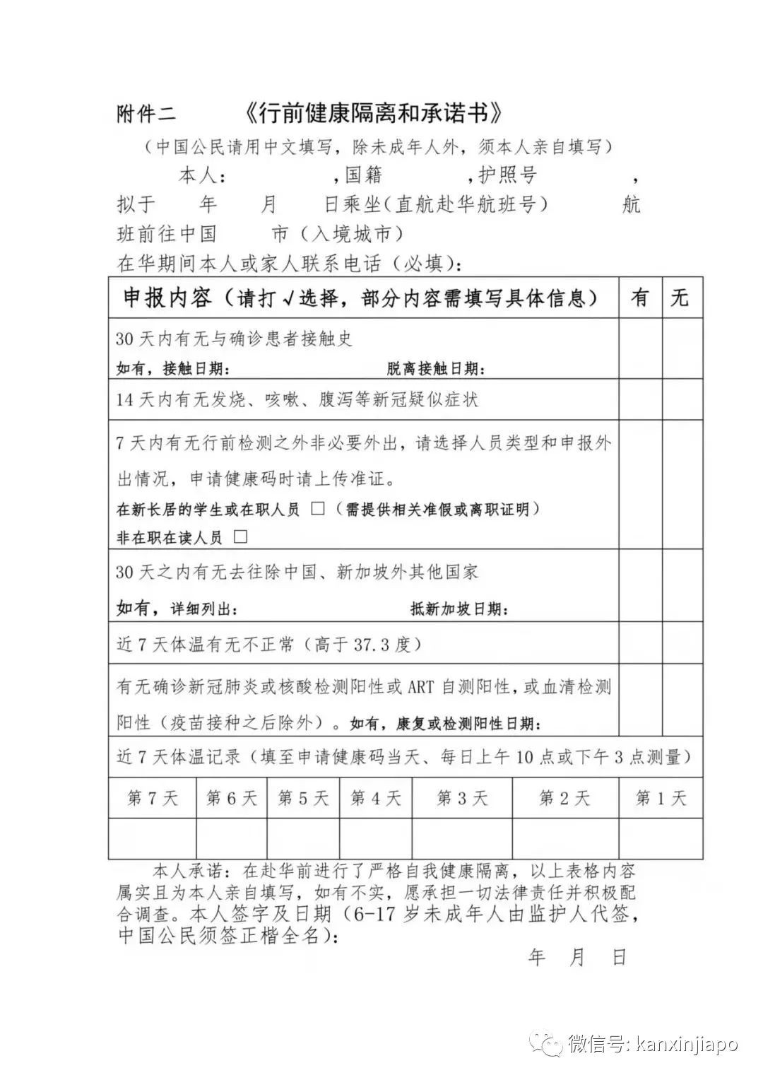 中國大使館發文，調整飛中國要求：需要在職在讀證明、放假證明...