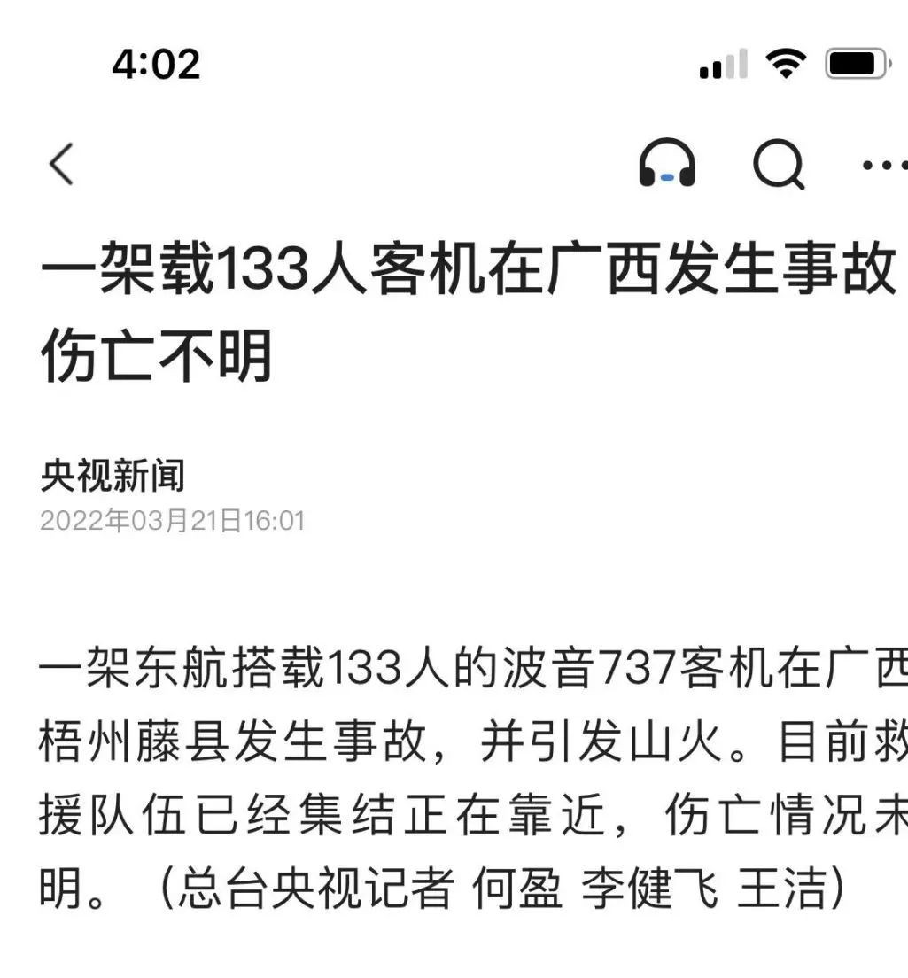 突發！昆明飛廣州東航客機廣西垂直墜毀，132人生死未蔔...