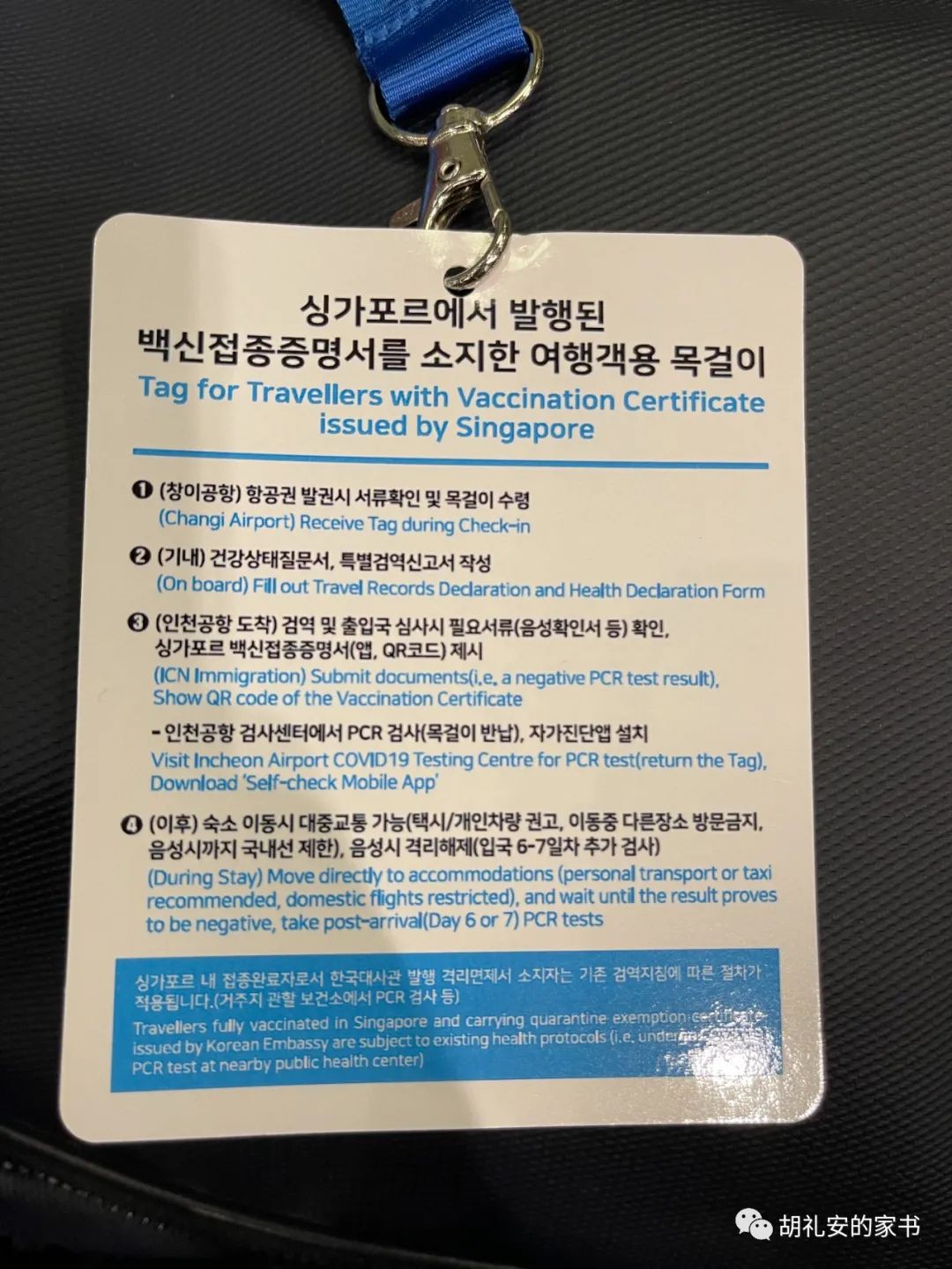 疫情下的出差記錄，通過VTL航班無需隔離前往首爾，附全程攻略