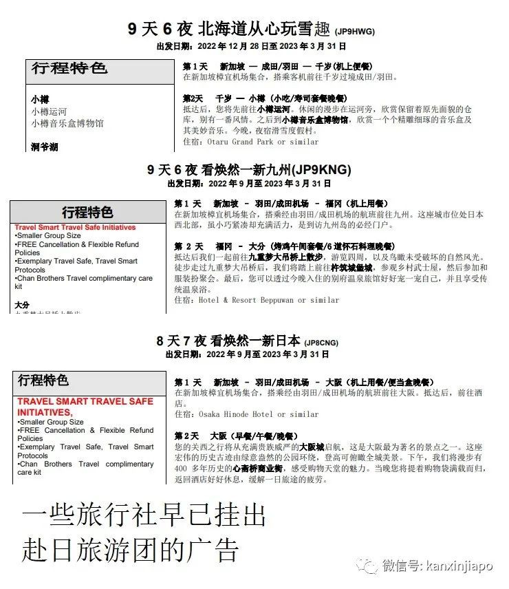 日本開放新加坡等首批四國旅遊團；暫停2年的樟宜機場T5航站樓項目重啓