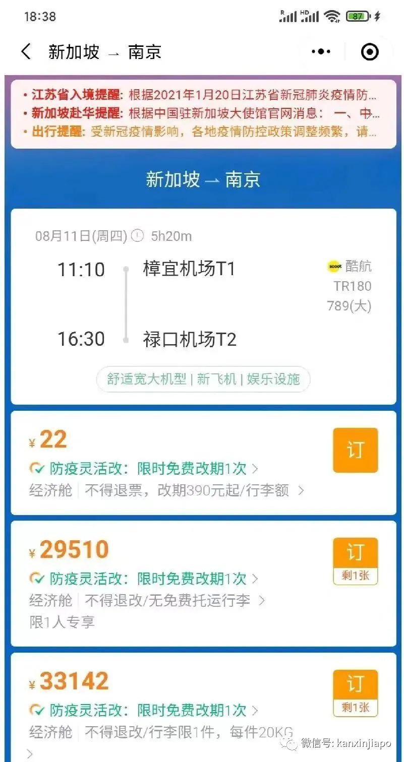 新加坡飛往南京機票僅需22人民幣？！竟然還真的出票了