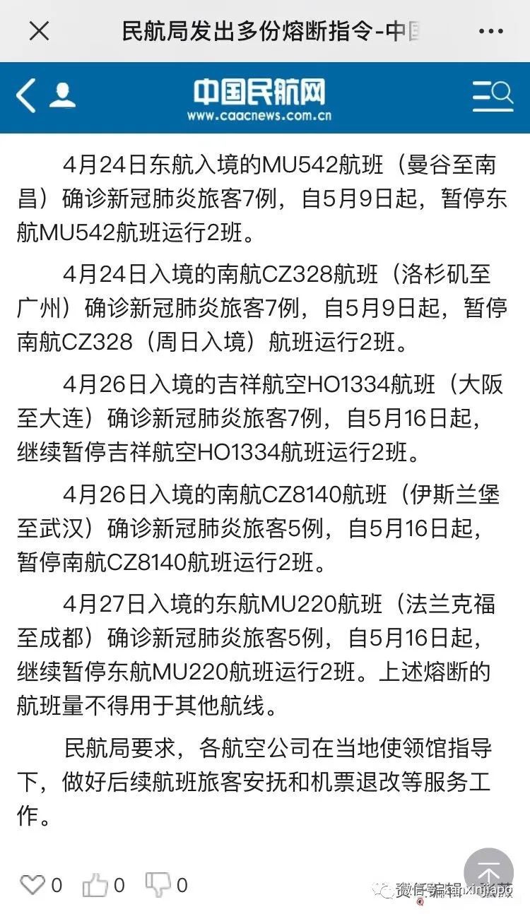 “史上最難回國季”！中國民航連發9份熔斷指令，5月新加坡飛南昌全面斷航