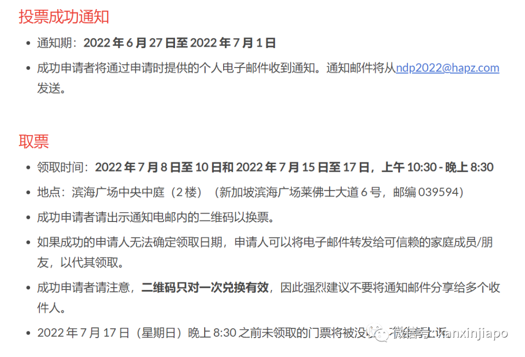 三年來首次，新加坡國慶活動線下舉行，搶票結果即將出爐