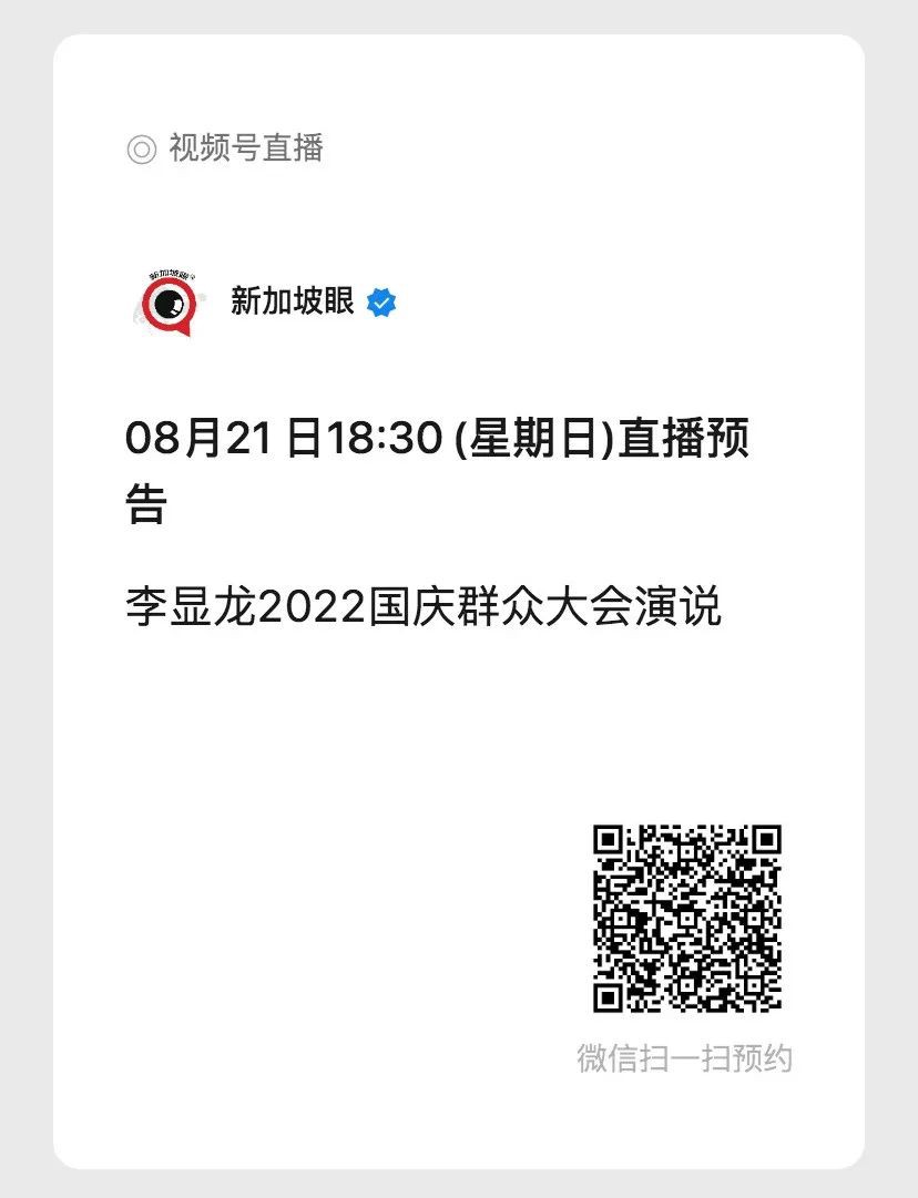 2022群衆大會在即，李顯龍總理親自看場地並透露重要演講信息