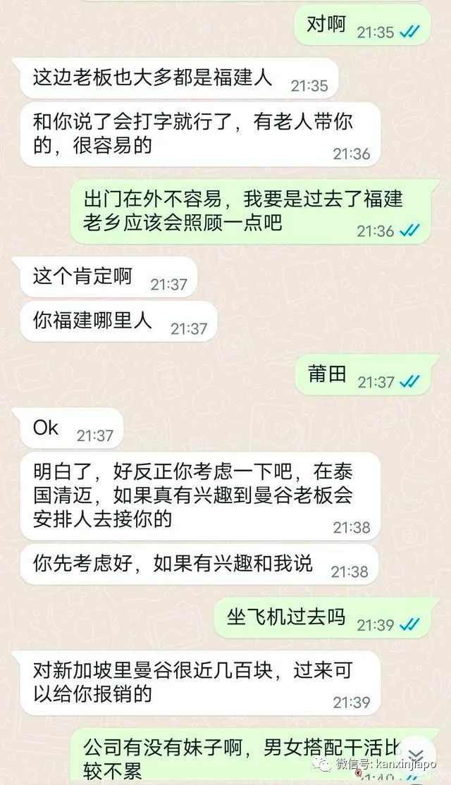 “他告訴我，只要我願意去泰國，就送錢送妹子”