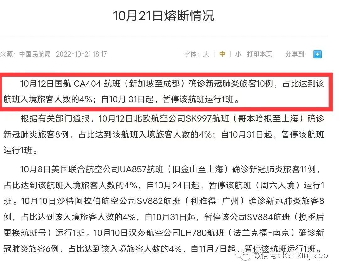 飛中國一航班輸入10例遭熔斷！新加坡護照赴華最新攻略，Q1Q2能給幾天？