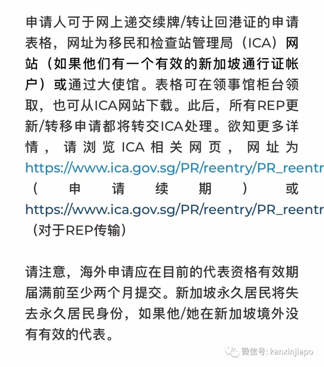 PR持有人不在新加坡，再入境許可證REP過期了，還能更新嗎？