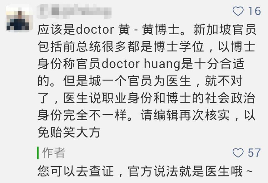 “Dr.”不一定是博士，新加坡這些部長，真的都是醫生！