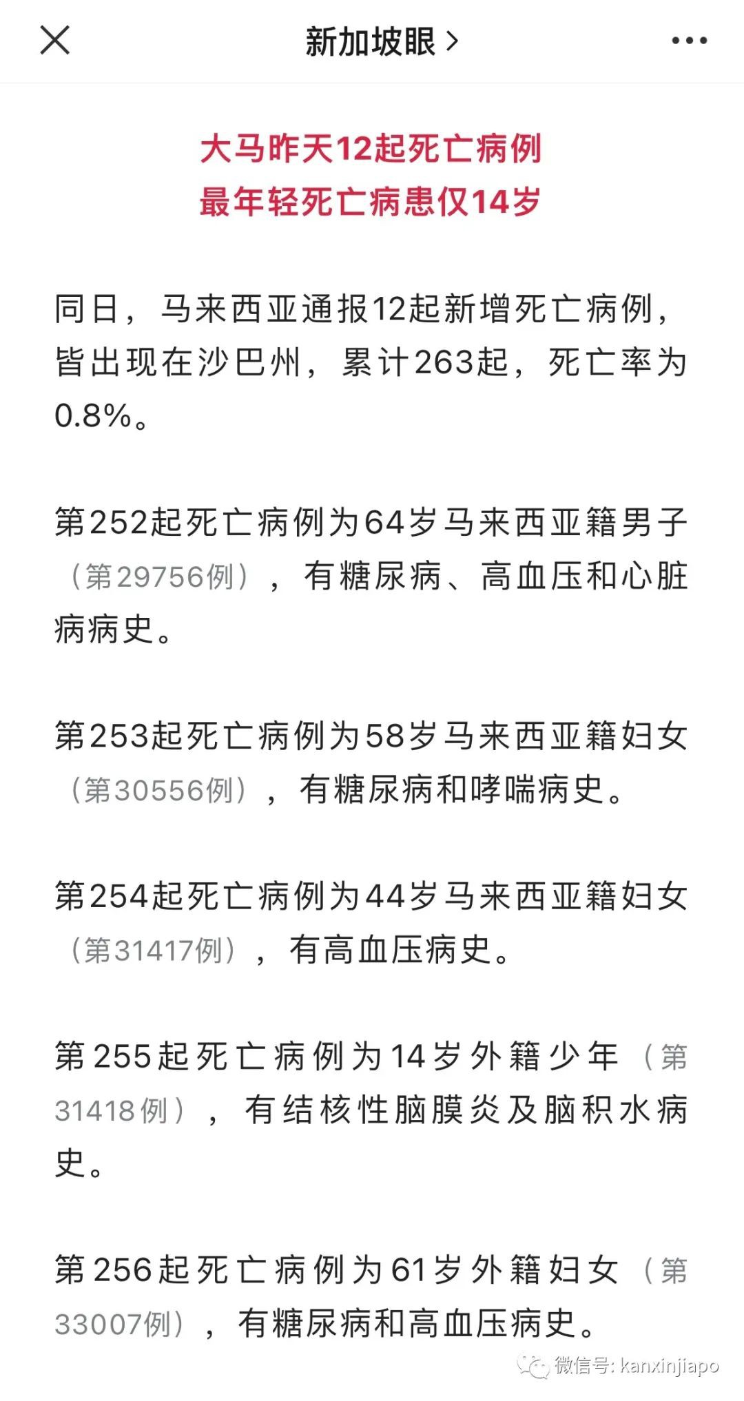 中國專家：因心梗等基礎病死亡不歸類爲新冠致死；在新加坡，定義不一樣