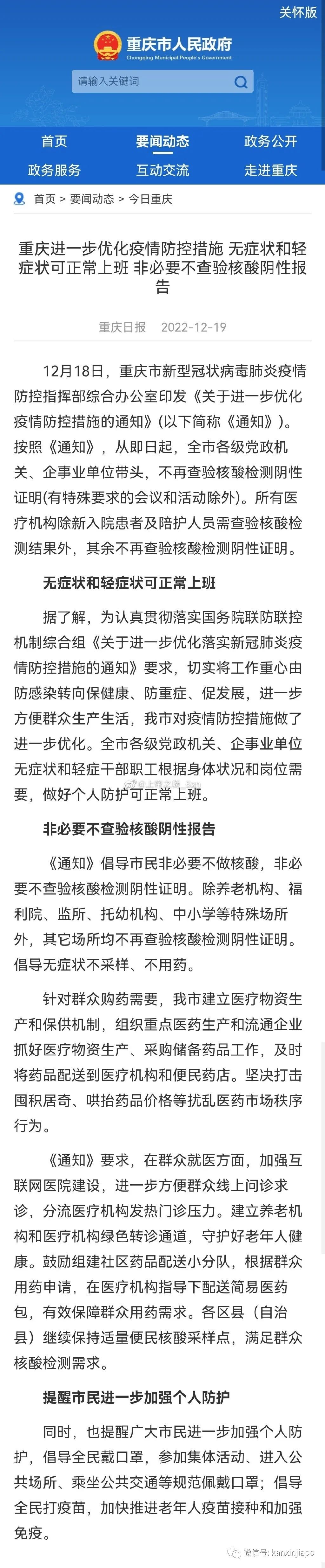 最新！入境中國今起實行2+3；重慶官宣這類“楊過”可正常上班