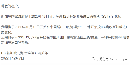 新加坡消費稅上調在即，海淘商品GST已快人一步漲至8%