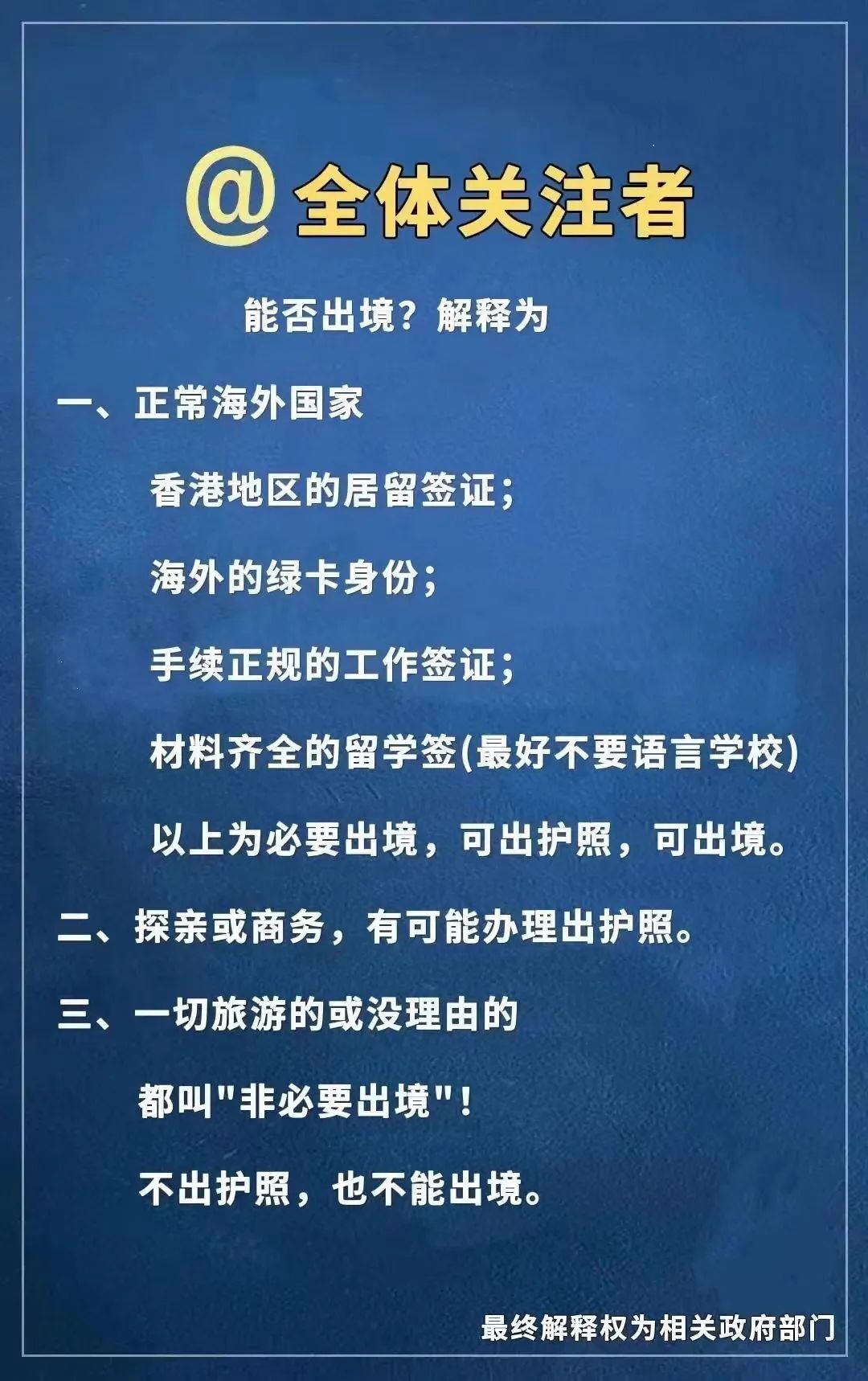 最新爆料！北京不再限制護照辦理，出境管制放寬在即