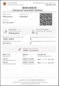 “國際旅行健康證明”下線了，如何開疫苗證明？